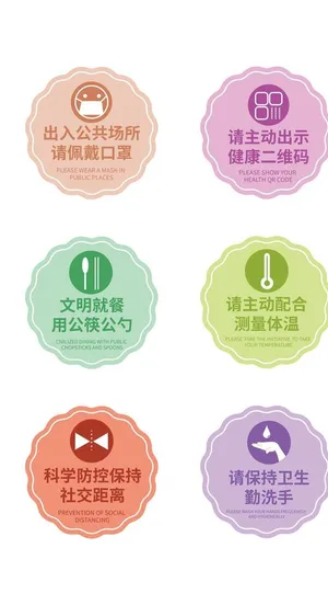 防疫标语贴纸标识便利贴图片