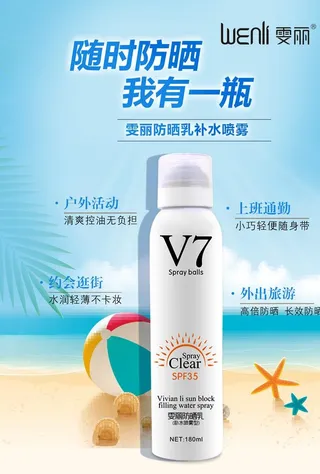 防晒喷雾海报设计图片