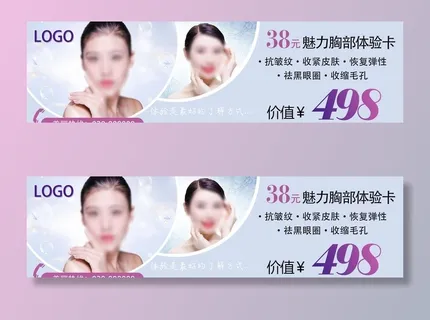 美容院体验卡图片