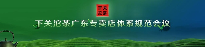 茶业活动背景图片(14960x3937)