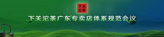 茶业活动背景图片