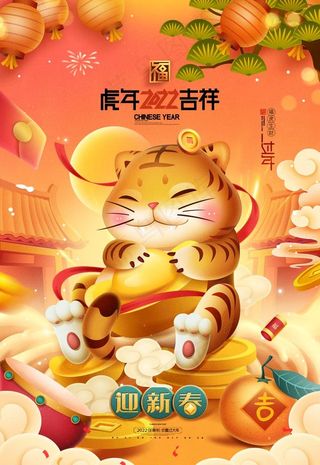 虎年图片