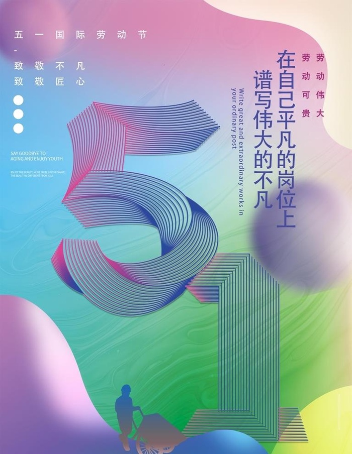 五一海报图片(3543x4724)psd模版下载