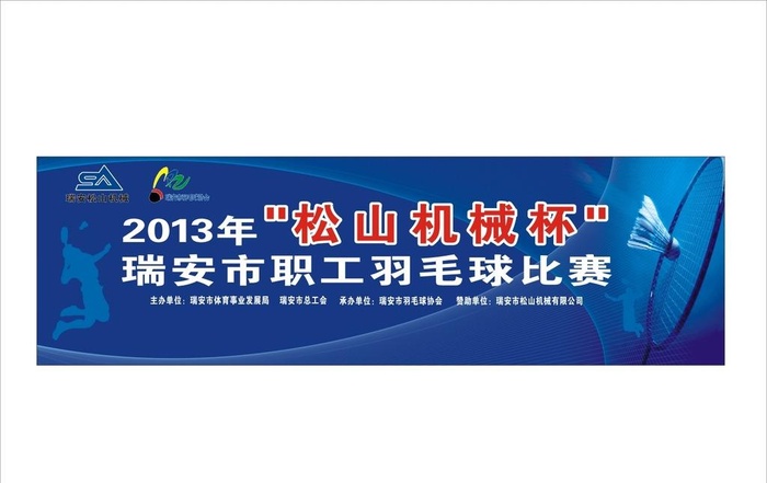 羽毛球比赛图片cdr矢量模版下载