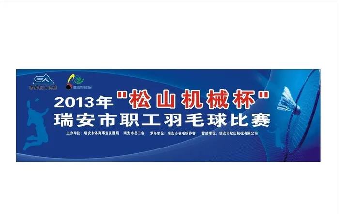 羽毛球比赛图片cdr矢量模版下载