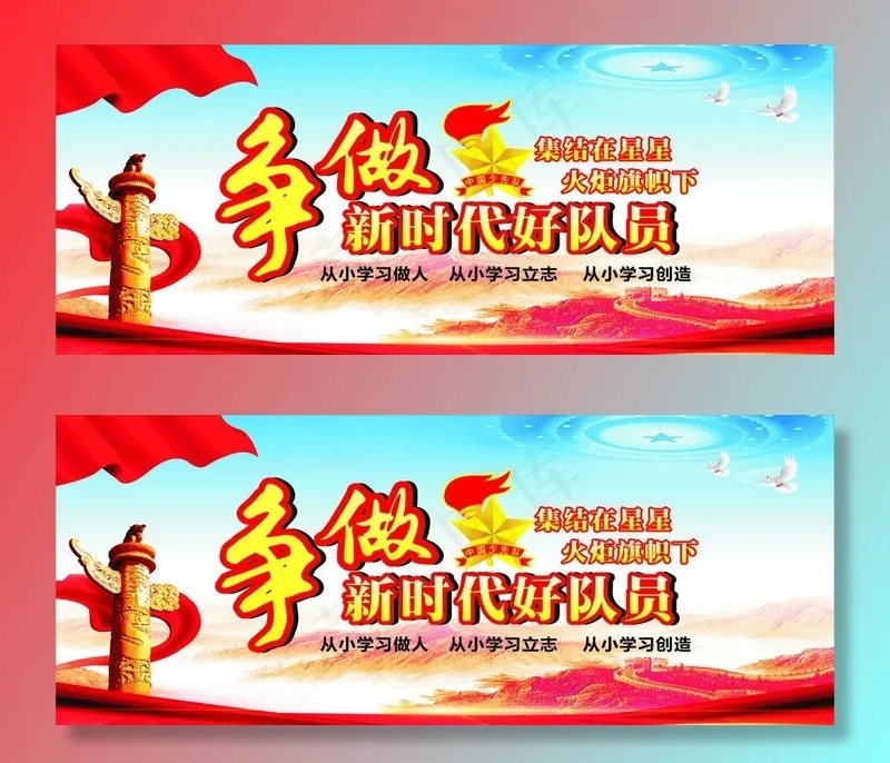 争做新时代好队员少先队幕布  图片cdr矢量模版下载