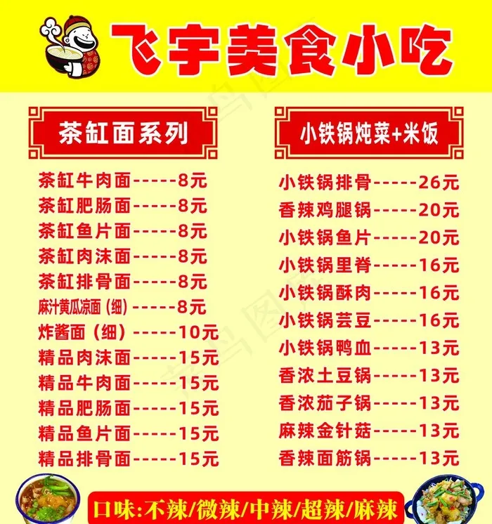 价目表图片psd模版下载