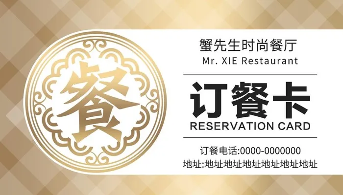 订餐卡图片(1063x638)psd模版下载