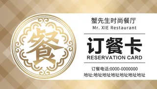 订餐卡图片