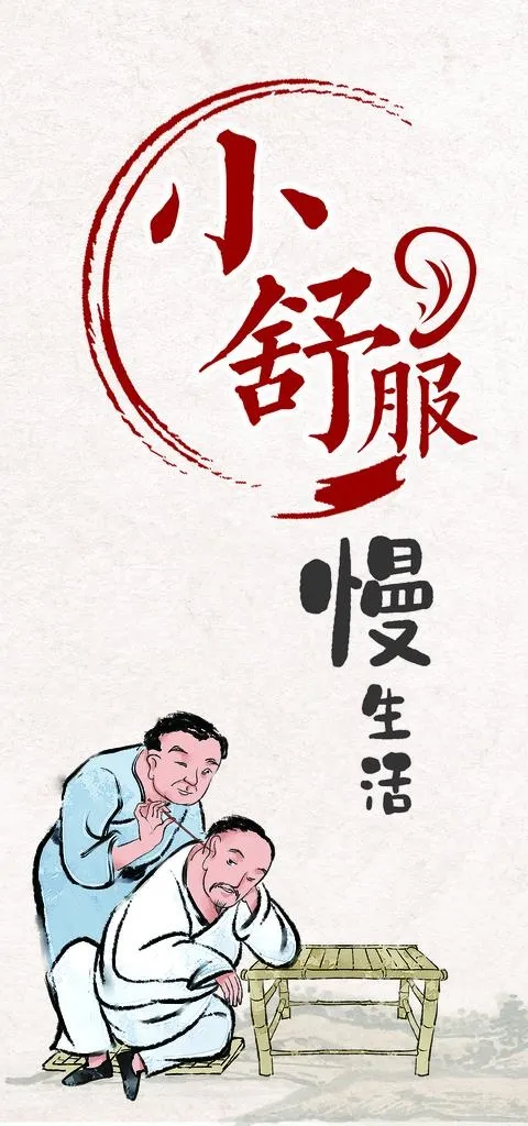 采耳图片(1889X3781(DPI:80))psd模版下载