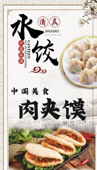 清真水饺肉夹馍图片
