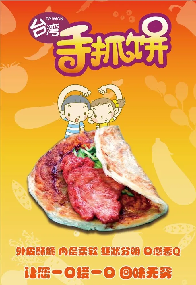 小吃,手抓饼,海报,美味手抓饼,,设计,ai矢量模版下载