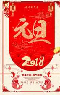 元旦促销海报图片