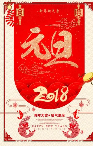 元旦促销海报图片