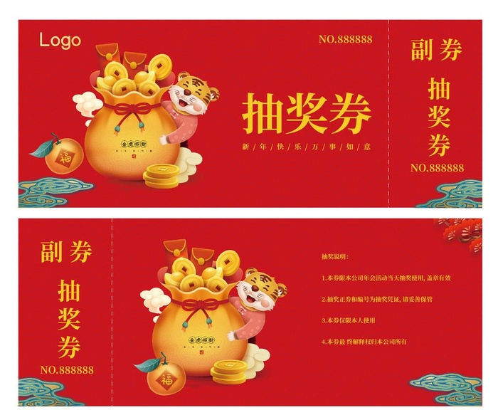 虎年抽奖券图片