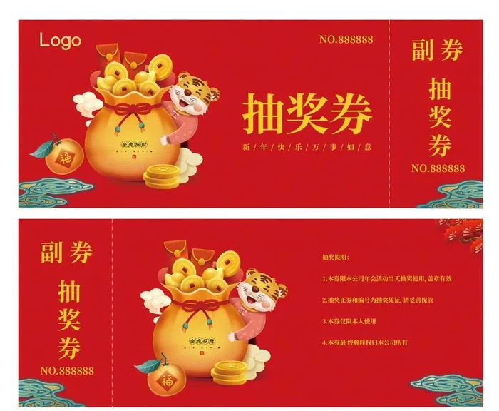 虎年抽奖券图片ai矢量模版下载