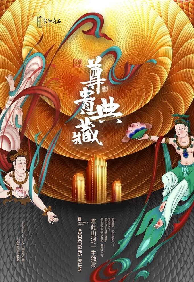敦煌黑金大气房地产海报图片(3543x5315)psd模版下载
