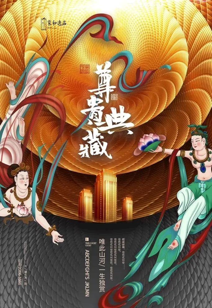敦煌黑金大气房地产海报图片(3543x5315)psd模版下载