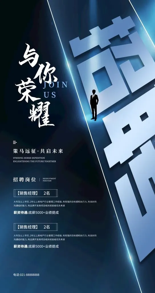 招聘图片(1242x2208)psd模版下载