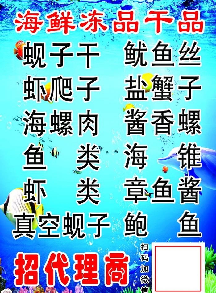 海鲜冻品图片(2598x3638)psd模版下载