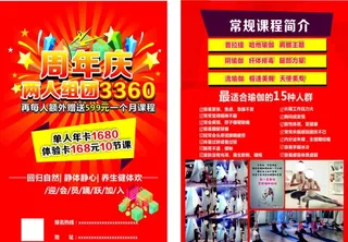 瑜伽周年庆宣传单图片