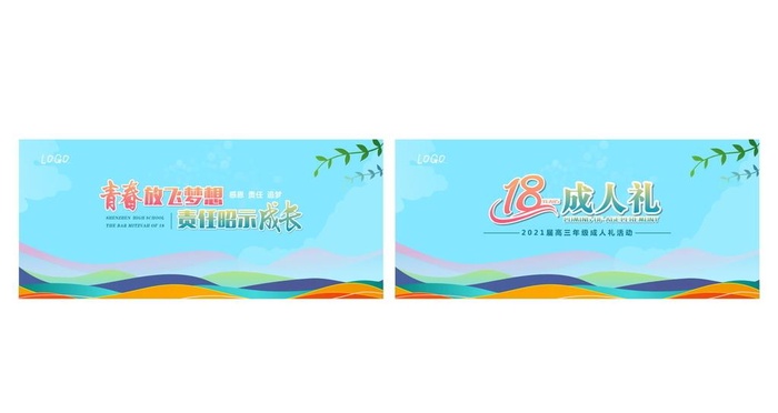 成人礼海报图片cdr矢量模版下载