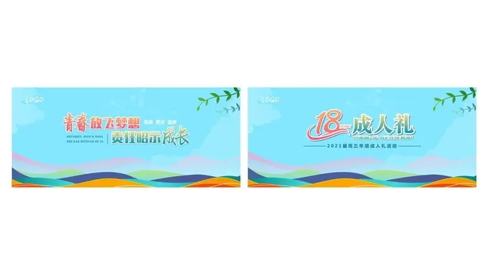 成人礼海报图片cdr矢量模版下载