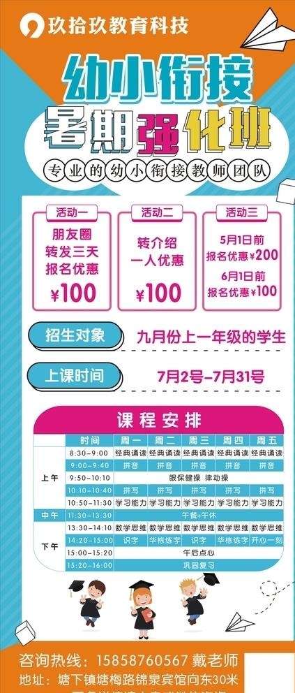 暑期强化班图片cdr矢量模版下载