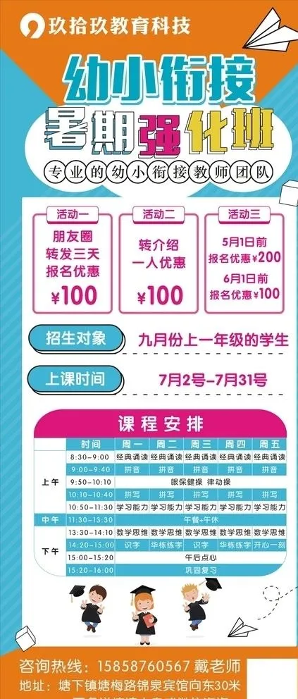 暑期强化班图片cdr矢量模版下载