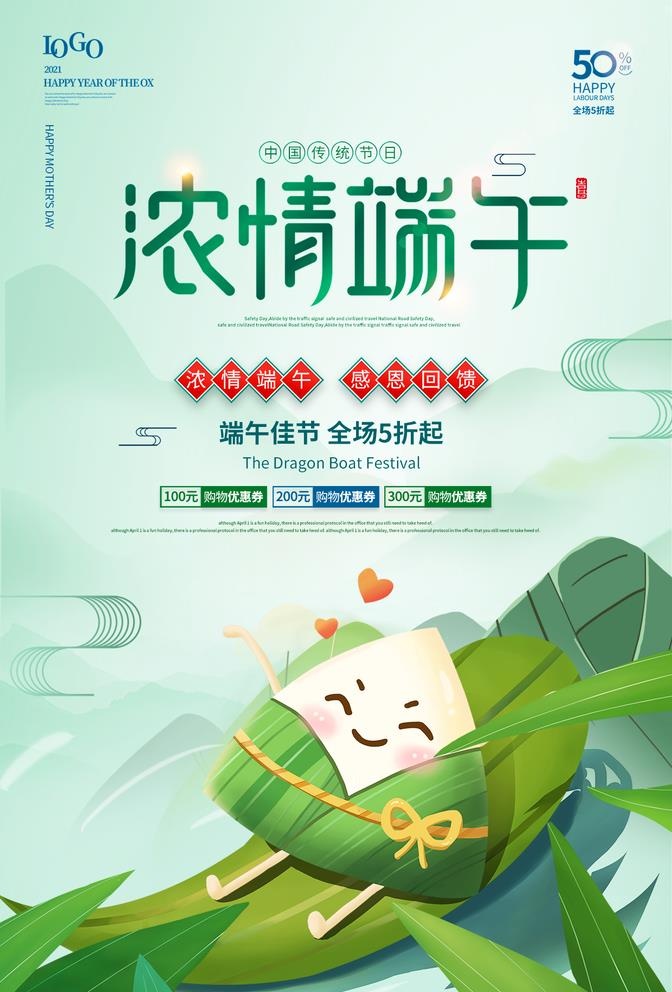 浓情端午图片(1240x1890)psd模版下载