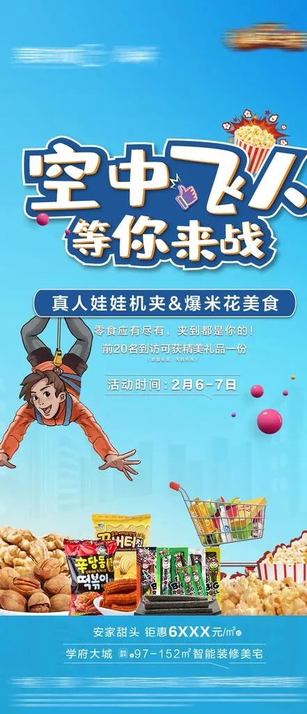 真人娃娃机活动图片psd模版下载