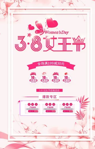 妇女节海报图片