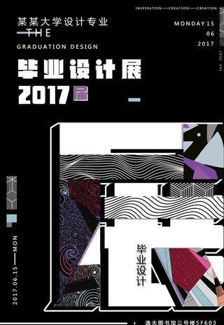 毕业设计展图片