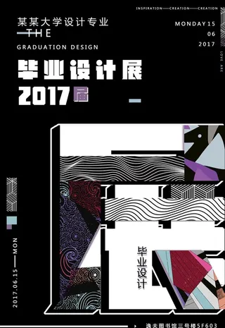 毕业设计展图片