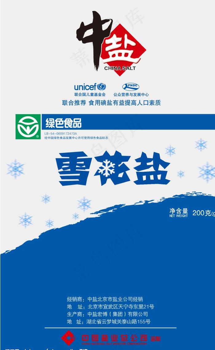 食用盐包装图片psd模版下载