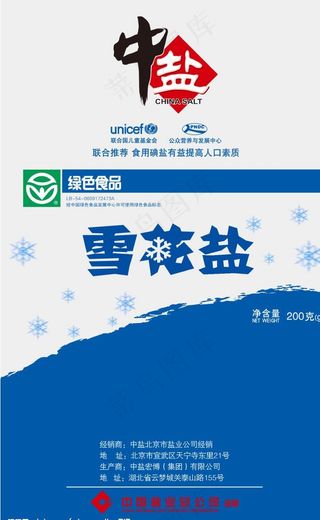 食用盐包装图片