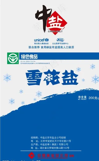 食用盐包装图片