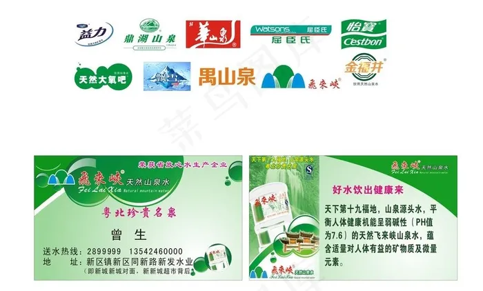 飞来峡名片图片cdr矢量模版下载