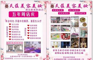 天蕴国际美容宣传单页图片