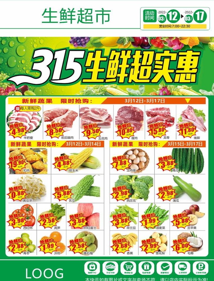 生鲜快讯图片cdr矢量模版下载