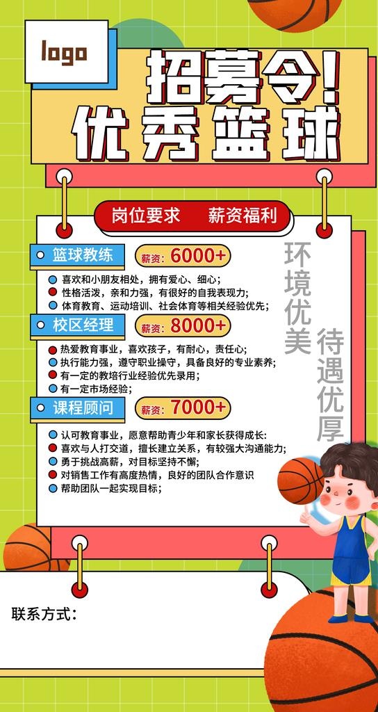 篮球图片