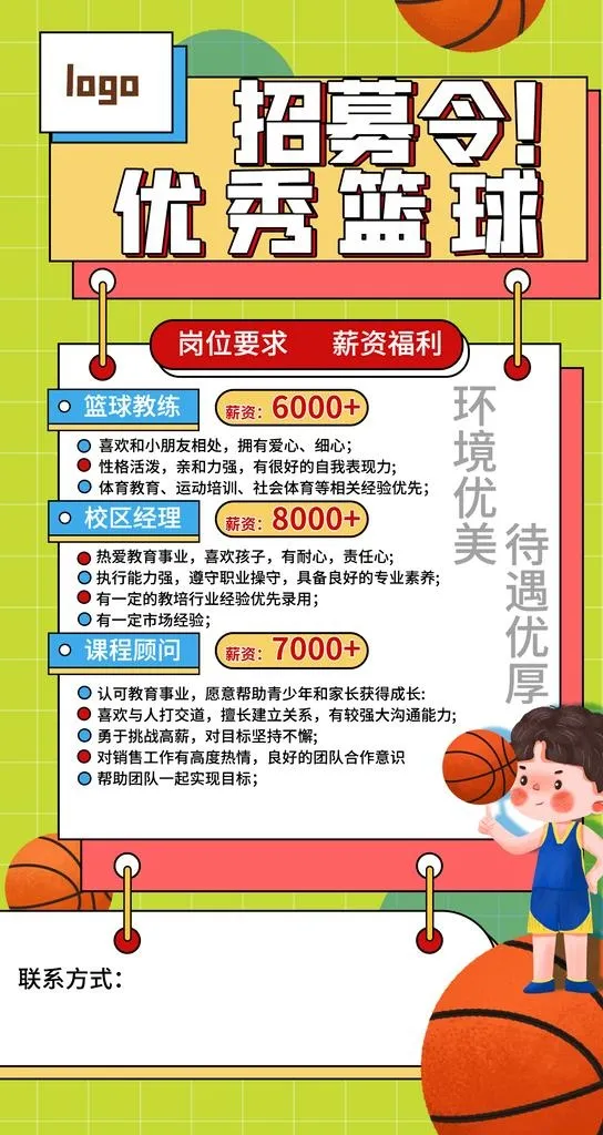 篮球图片(1242x2208)psd模版下载