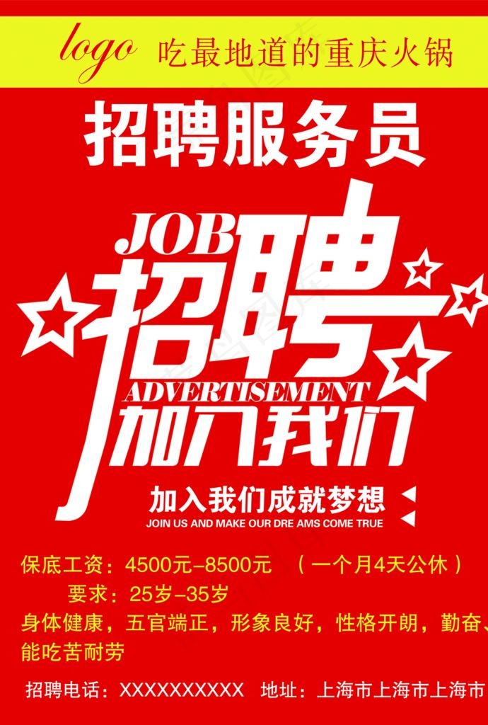 招聘海报图片psd模版下载