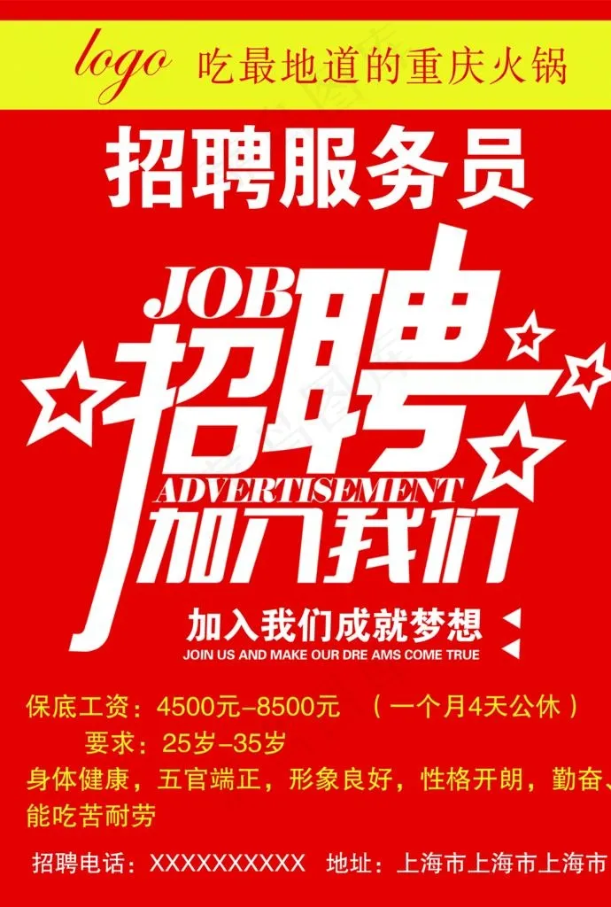 招聘海报图片psd模版下载