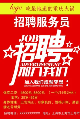 招聘海报图片
