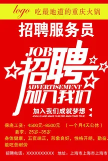 招聘海报图片 招聘海报图片