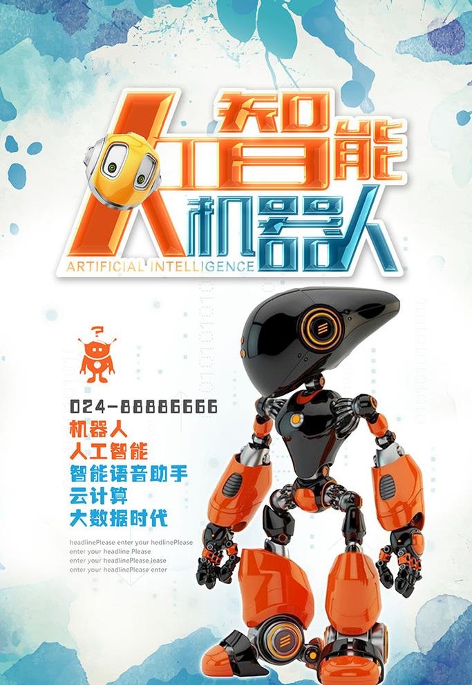 人工智能海报图片