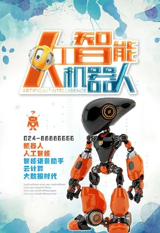 人工智能海报图片