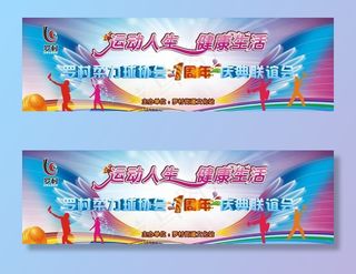 柔力球1周年联谊会图片