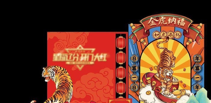 虎年新年拍照处美陈图片ai矢量模版下载